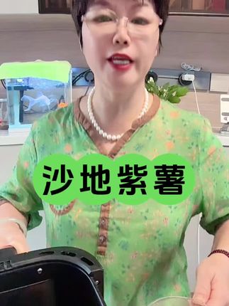 沙地紫薯不是一般的紫薯真心好吃·甜粉糯无丝无筋细腻绵密#太好吃了 #快来一起尝个鲜