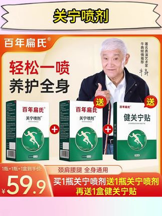 【百年扁氏】关宁喷剂 #外用喷雾 #颈肩腰膝均可喷 #温和养护#肩颈喷雾 #腰膝喷雾