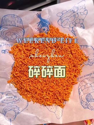 #好吃到停不下来 #干脆面 #小零食