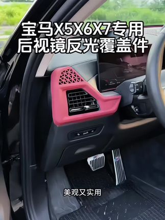 宝马x5/6/7出风口银色面罩容易在窗户上有反光,这个问题现在就能解决了,就是用这个硅胶材质的反光覆盖件。安装简单盖上即可,脏了还可以拿下来冲洗,真的很方便。#汽车用品 #汽车内饰 #覆盖件 #宝马x5 #专车专用