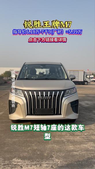 5万多买大商务#北京汽车制造厂#锐胜王牌m7#锐胜王牌Em7