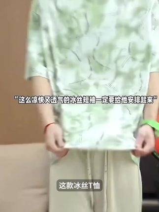 【舒适透气】2025新款短袖T恤百搭薄款速干冰丝男装潮上衣半袖休闲#好物分享#爆款推荐#热门