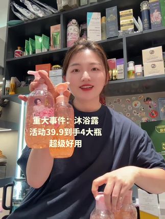 #沐浴露推荐 #超级好用