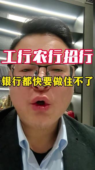 工行农行招行,银行都快要坐不住了#资产配置
#财富管理#财富传承#香港保险#企业老板