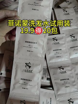 #菲诺蒙洗发水试用装 #菲诺蒙袋装洗发水 #菲诺蒙洗发水旅行装 #袋装洗发水