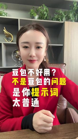 豆包好用的关键是你的会用提示词,分享50个超级文章润色指令。 #ai指令 #AI提示词 #豆包 #AI智能体 #文章润色