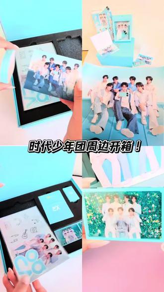 爆米花们,时团周边超全开箱视频! 速食!#华为nova16 #时代少年团 #时代少年团开箱 #时代少年团周边 #开箱视频