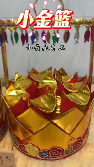 新款小金篮折纸教程#中秋折塔教程