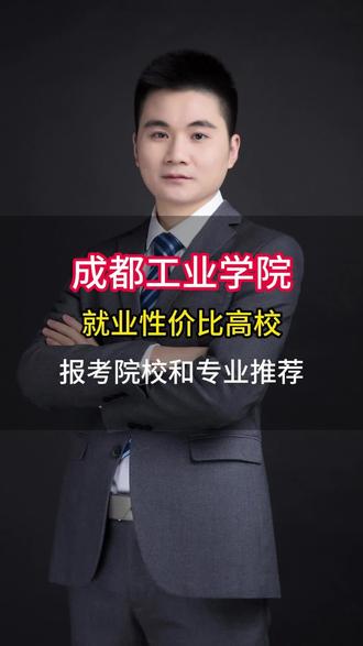 成都二诊物理487分,成都工业学院,毕业进央国企500强#高考志愿填报#四川高考#成都二诊#成都工业学院