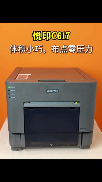 悦印C617打印机,搭载悦印Ai核心,普通游客照,秒变氛围感文创大片!#打印机 #悦印c617 #悦印打印机 #办公设备 #商用打印机