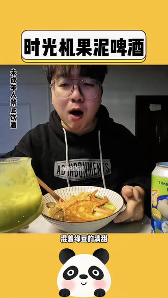 村里孩子也是喝上城里货了!#果泥啤酒 #精酿啤酒 #微醺 #时光机果泥啤酒