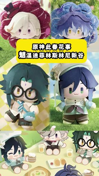 原神此春花事!魈温迪林尼菲林斯新谷彩蛋! #原神 #温迪 #魈 #林尼 #菲林斯