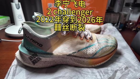 #真实经验分享计划 #我要上热门🔥 #李宁飞电2c #李宁 #跑鞋🏃 我的第一双碳板跑鞋,李宁飞电2c,2022年10月去天一广场拿鞋,参加无锡马拉松李宁战队,后来因为无锡马拉松取消,所以参加杭州马拉松,意外PB,跑出负配速,从此踏马扬鞭,春风马蹄疾,一日看尽长安花。