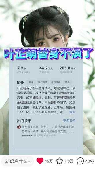 #番茄小说 《叶芷萌替身不演了》