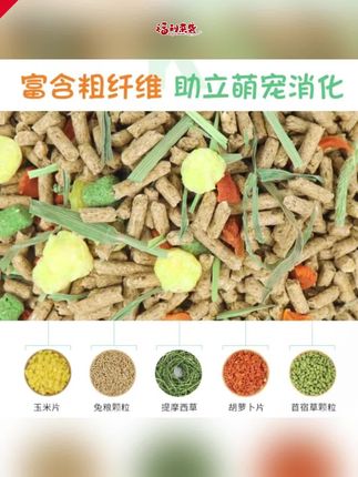 郝邵文推荐 兔粮兔子饲料5斤幼兔荷兰猪饲料垂耳兔宠物食物营养抗球虫批发 #兔粮 #兔子饲料 #荷兰猪饲料 #兔子食物 #宠物食物