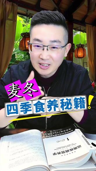 刷到是福气!受益一辈子的食养小妙方!赶紧收藏分享给家人! 麦冬的四季食养小妙方!
#黄芪麦冬汤 #麦冬的搭配 #麦冬 #春季食养 #菊花枸杞茶