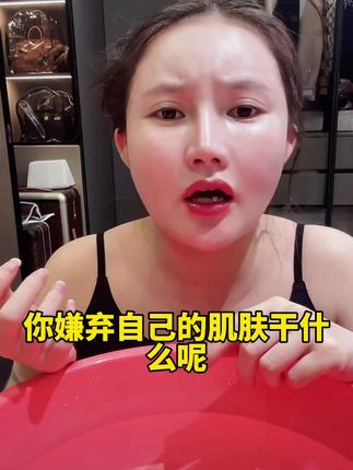 不要嫌弃自己的肌肤状态、油皮干皮都要经常洗脸、脸上干净氨基酸小分子水盈清洁油脂灰尘脏东西、两大支便宜赠打泡网#完美缇娜 #洗面奶