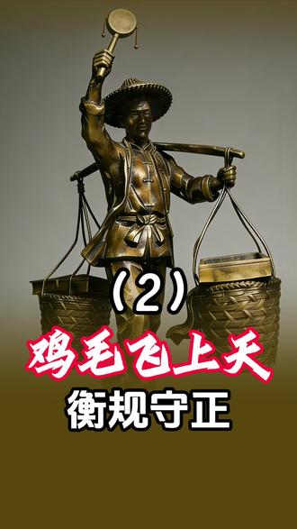草帽下的契约:中国小商品城的“第一块基石” #义乌六义 #义乌故事 #义乌敲糖帮 #义乌小商品市场