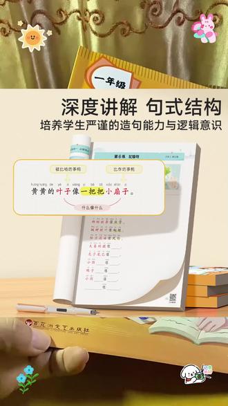 时光学同步句子仿写,小学生语文作文专项强化训练 #小学生语文 #作文训练 #句子仿写 #专项强化 #一二三年级