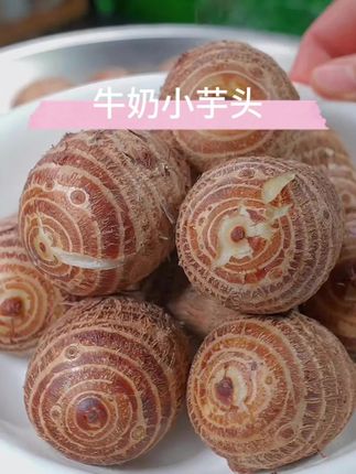 云南新鲜牛奶小芋头整箱3斤5斤9斤1斤农家自种毛芋头牛奶芋头香芋#牛奶小芋头 #芋头 #小芋头 #好物分享 #香芋