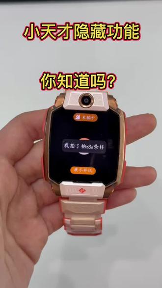 #小天才步步高福利到店 小天才电话手表隐藏功能