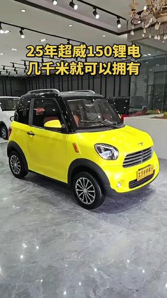 如果您想要一辆顶配今日阳光M1,首先要求:价格便宜,车况新,配置高,续航远!这辆车速度研究,25年中旬原车主消费了5500元刚安装的全新72伏150超威锂电,轻松续航一二百公里,最新到店一辆18年底购买的顶配今日阳光M1,最顶配冷暖压缩机空调,带方向刹车双助力,液晶智能大屏倒车影像视频播放蓝牙连接,4000瓦大电机提速非常有劲,时速50迈,低速电车里边做工最棒的车型之一,驾驶感受一级棒,非常卡哇伊的车型! 整车一吨重,别拿一般两三万块钱的电轿比不是一个档次,内饰基本上没磨损, 汽车工艺、 汽车烤漆, 而且带地盘护板、 可以说全国生产的所有低速电 轿里面就这一个车型带地盘护板、 多功能车型,两门四座,后排座椅放倒可以拉货,做点小生意拉东西非常合适,透镜大灯,LED行车日行灯,外观漆面永远不会生锈的高端车型、 只要您开过今日阳光的车子别的车型就不用再考虑了! 车好价格低,速度研究、谁手快是谁的! 全国可以物流