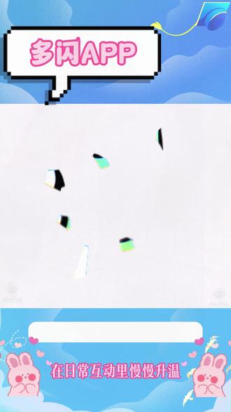 多闪,给生活多一点趣味! #多闪app#多闪#AI小火人聊天#小火人#小火人家长图鉴