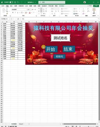 Excel制作年会随机抽奖功能,附带特殊指定效果 祝各位新年行大运,升职又加薪#办公技巧#excel#excel技巧#office办公技巧#excel零基础教学