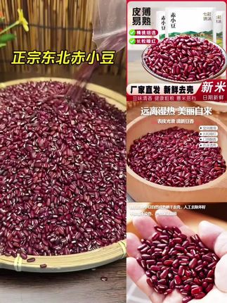 #赤小豆 #五谷杂粮 #粗粮 #农产品