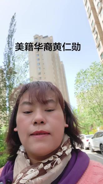 黄仁勋台湾排队吃玉米 #随走随拍记录我的生活和日常 #小区最靓的妞 #黄仁勋 #台湾#平易近人 #邻家大叔