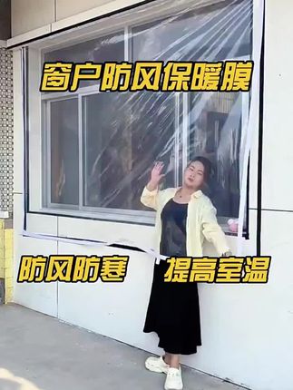 窗户防风保暖膜封窗胶带冬天漏风神器挡风防水不留胶密封条高粘度#窗户保暖膜 #窗户保暖 #窗户保暖改造 #窗户保暖挡风帘