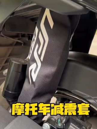 适用于摩托车豪爵UFR150避震防尘减震套防泥沙防水尼龙踏板改装#摩托车改装 #汽修保养与维修 #好物推荐🔥