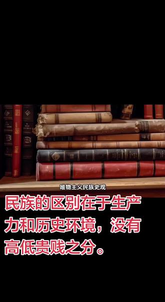 杂瓜学历史 民族关系的形成