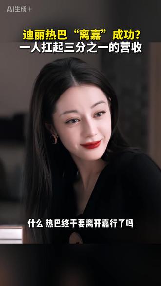 #迪丽热巴 与嘉行传媒13年合约到期不续,粉丝积怨已久:妆造翻车无人管,黑热搜挂三天不澄清,巴黎行程还被滞留72小时。但她早有准备,全资工作室已运营9年,新经纪人是捧红张小斐的那位。独立后商务反涨,但下一部戏才是真正考验。你觉得单飞后她会更强还是更悬?#密度娱乐