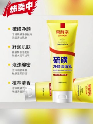 【冠军力荐】硫磺净颜洗面奶来啦!控油力MAX,洗走多余油脂,脸蛋清透不泛油光。清洁同时保湿在线#好物分享 #分享 #好东西一起分享 #学生党必备 #洗面奶