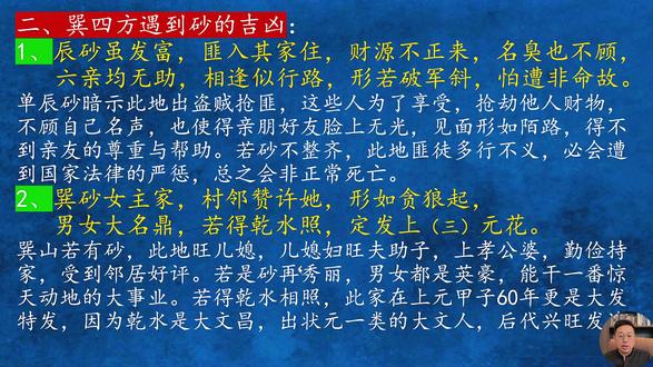 风水入门025:四绿巽宫有砂的吉凶 #翊祥易学 #翊祥国学 #过路阴阳 #金锁玉关 #奇门风水