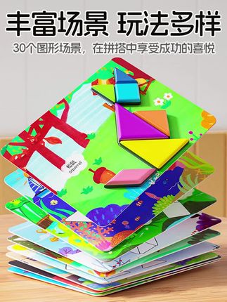 儿童磁性七巧板小学生一年级教具益智玩具幼儿园专用智力磁力拼图#七巧板#好物推荐#拼图#好物分享