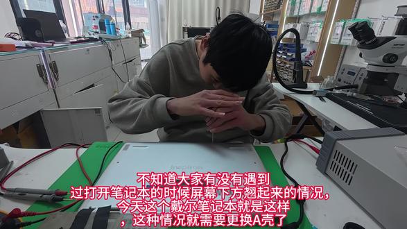 戴尔笔记本更换A壳#笔记本电脑 #维修分享