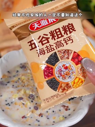 天雅辰五谷粗粮海盐高钙麦片,醇香微咸的口感,健康早餐的新选择!#早餐 #燕麦片 #代餐 #谁懂这一口的好吃程度