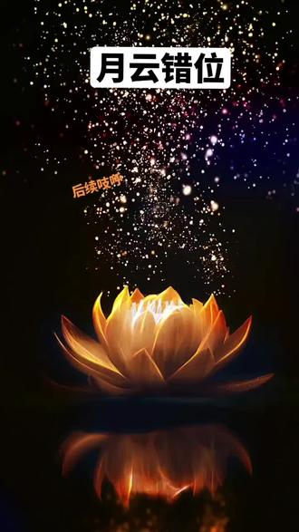 书名【月云错位】
#小说推文每日更新 #已完结