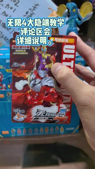 嫌麻烦,可以看评论区#奇妙积木 #奇妙积木超甲奥特曼 #盲盒教学