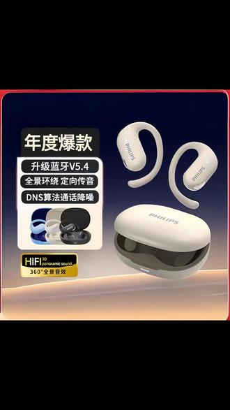 飞利浦TAT2739蓝牙耳机 AI多功能 开盖秒连 16.2毫米超大动圈 无损音质 #飞利浦蓝牙耳机 #飞利浦耳机 #超长续航蓝牙耳机推荐 #高音质蓝牙耳机推荐 #蓝牙耳机排行榜