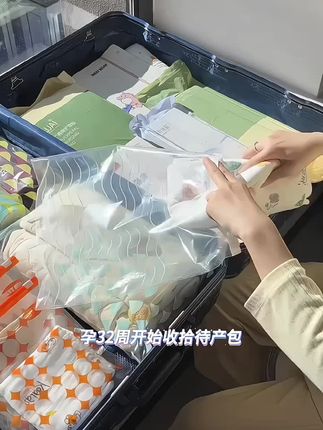 孕36周了,进产房前一定要提前备好#待产包 避免手忙脚乱,这个密封收纳袋就可以把宝宝和妈妈的所有物品全部分类装好!#母婴好物 #孕期囤货#密封收纳袋母婴好物