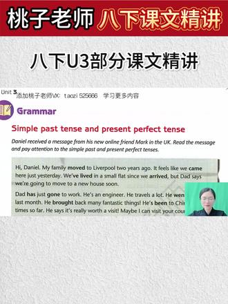 八下 U3 时态精讲速学! ✨ 八年级下册 U3 语法重难点来啦!
一次讲透一般过去时 vs 现在完成时的核心区别,结合课文例句拆解用法、时间标志词和易错点,帮你彻底分清两种时态,再也不混淆!
预习、复习直接用,考试轻松拿捏,收藏给孩子反复看~💪#英语 #英语学习 #课文#英语辅导 #英语语法