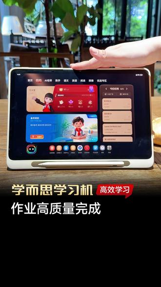 孩子高效学习好帮手#学而思学习机 #学而思 #高效学习