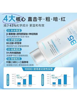 B5爽肤水保湿清爽控油补水夏季舒缓湿敷精华水,逆袭!#b5精华 #爽肤水 #湿敷水推荐 #补水保湿 #提亮肤色