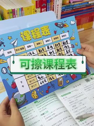 可反复使用的磁性课程表,够大够清晰看的也很清楚,小学阶段用, 家里可以备上一张#文具安利 #学习用品 #开学必备 #课程表