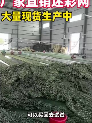 迷彩遮阳网大量生产中,遮阳防晒效果好,厂家直销支持定制尺寸#遮阳防晒#迷彩网#支持定制#好物推荐🔥 #源头工厂