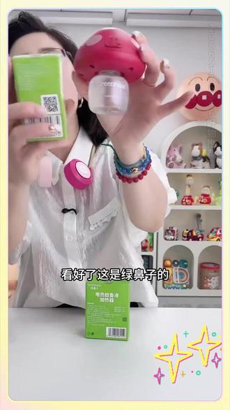 绿鼻子蘑菇驱蚊器蚊香液无味室内夏季补充驱蚊液驱蚊送婴儿童用品#蚊香液 #蚊香液推荐 #绿鼻子蚊香液 #室内蚊香液 #驱蚊液