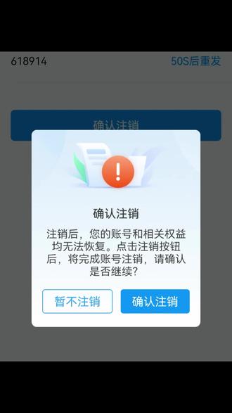 两个账号注销卸载,拜拜了您内😱😱😱#携程
